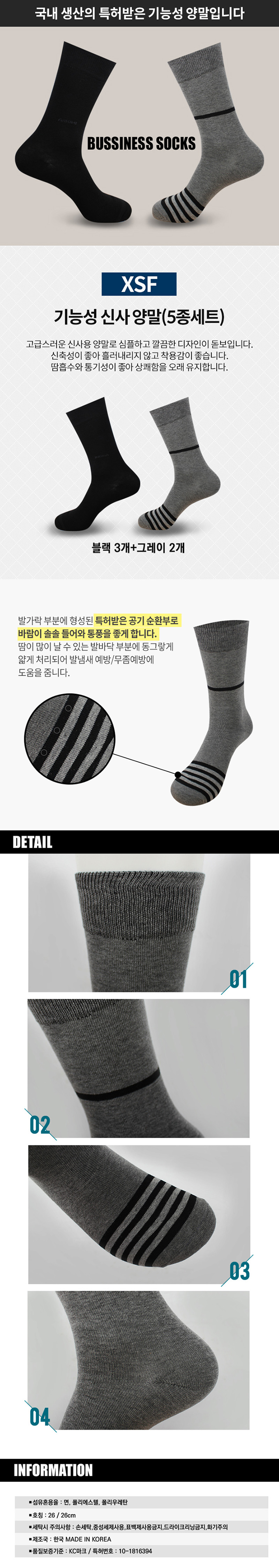 인테로 남성 특허 발가락 통풍되는 신사양말 5종세트 _ XSF 상세이미지