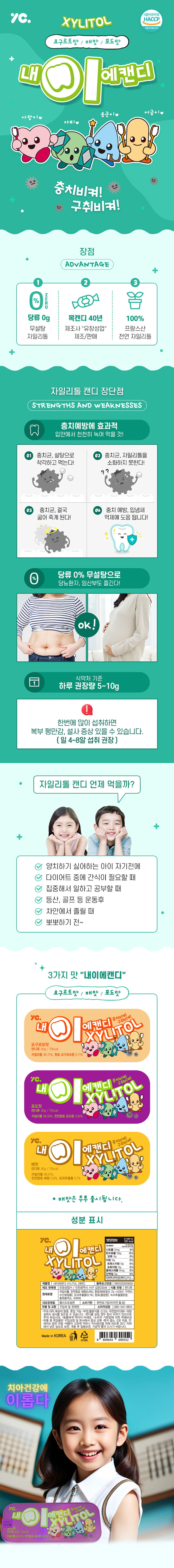 캰디 내이에캔디 자이리톨 포도맛 30g x 5개 상세이미지