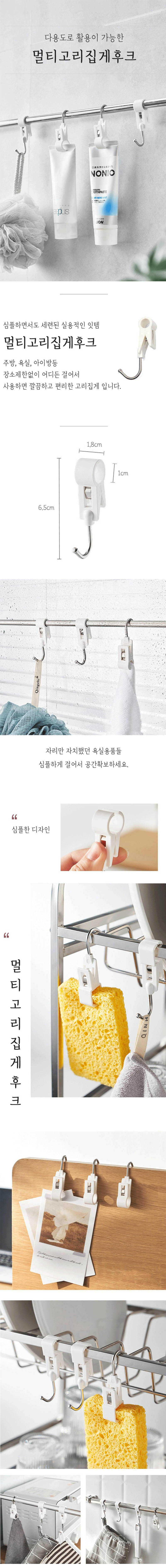 다용도 욕실주방 수납전용 멀티고리집게 3개입 상세이미지