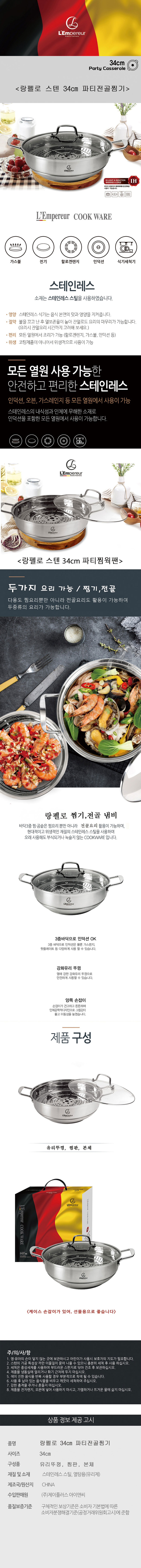 랑펠로 파티 전골 찜기34cm 상세이미지