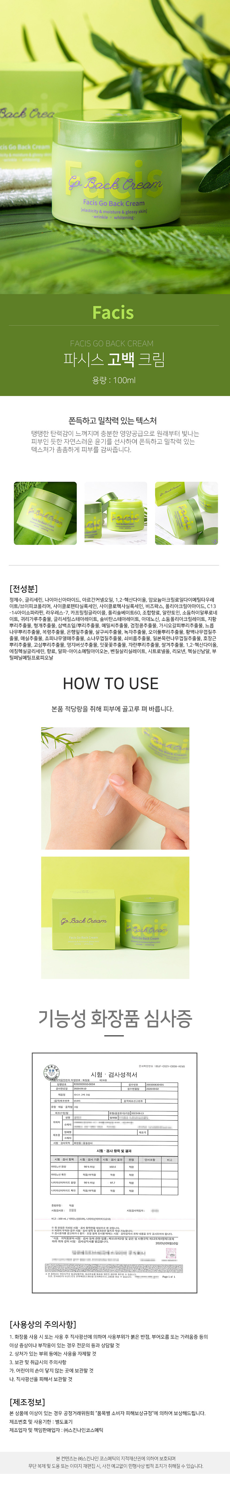 파시스 고백 크림 100ml 상세이미지