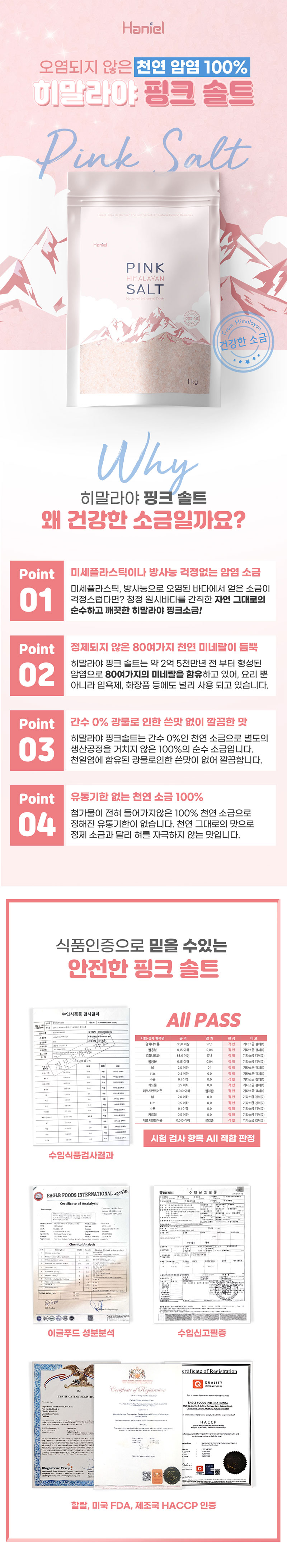 하니엘 히말라야 핑크솔트 10kg (1kg*10EA) 상세이미지