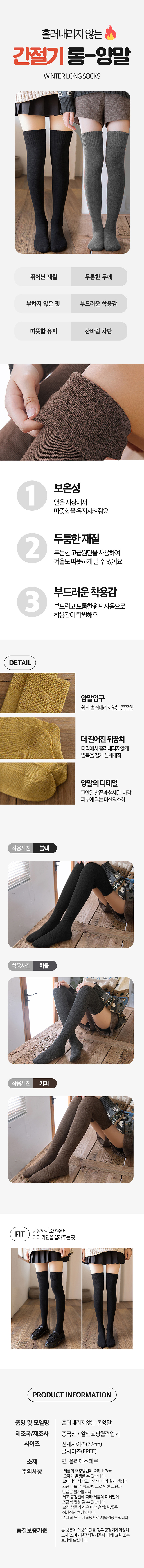 흘러내리지 않는 롱양말 상세이미지