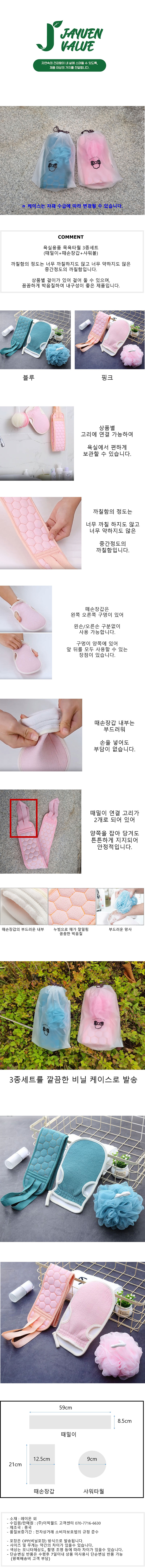 자연밸류 욕실 샤워 목욕타올 3종세트 JVM-PCM01 상세이미지