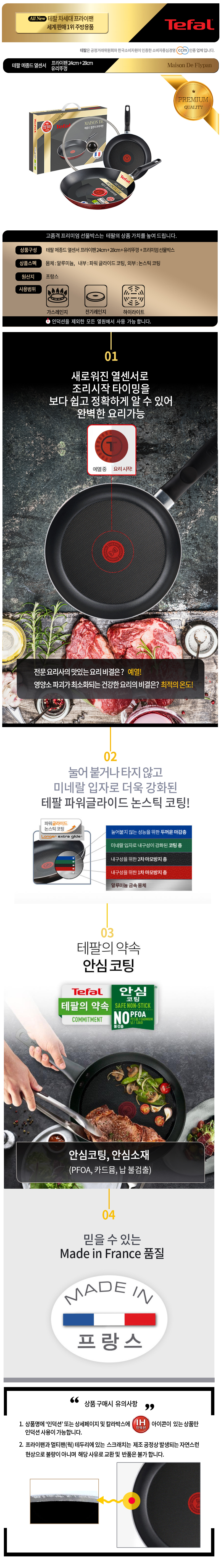 테팔 메종드 열센서 프리미엄 프라이팬 24cm+28cm+유리뚜껑 CT1-MFP2428G 상세이미지