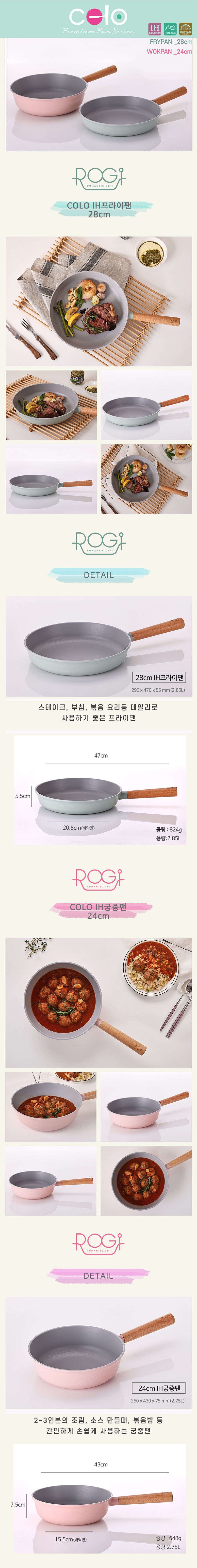 로기 colo IH프라이팬2종세트B (28프라이팬+24궁중팬) 상세이미지