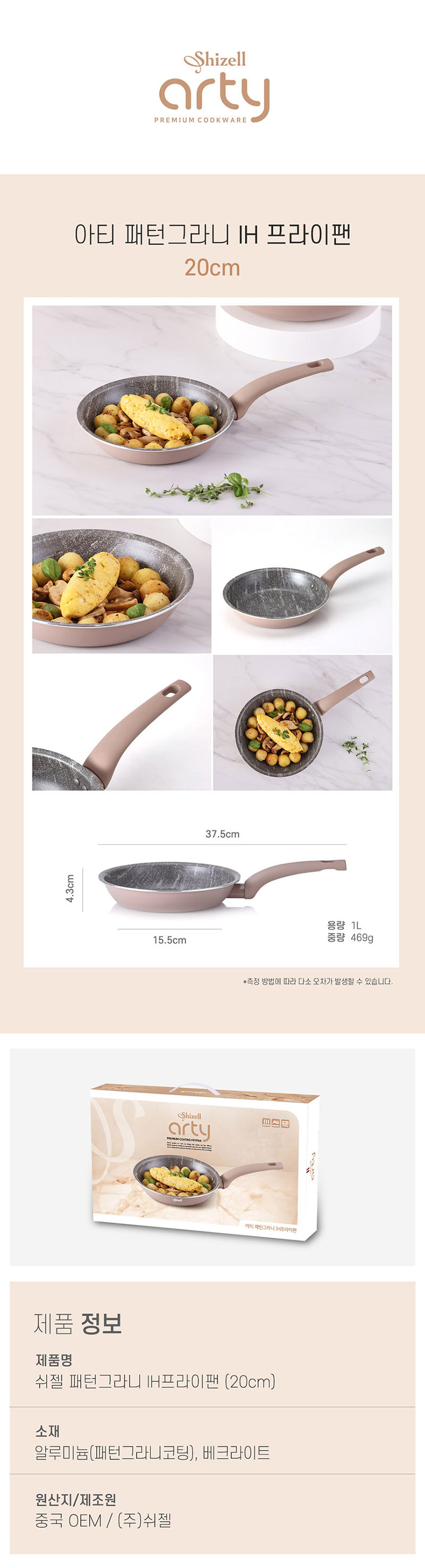 쉬젤 아티 패턴그라니 IH프라이팬_20cm 상세이미지