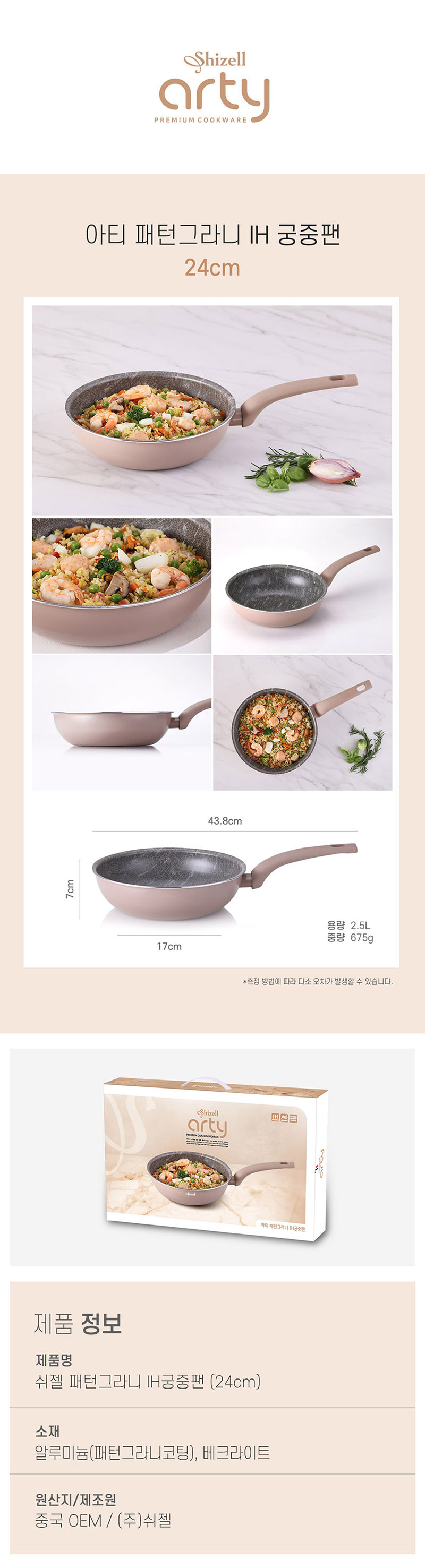 쉬젤 아티 패턴그라니 IH궁중팬_24cm 상세이미지