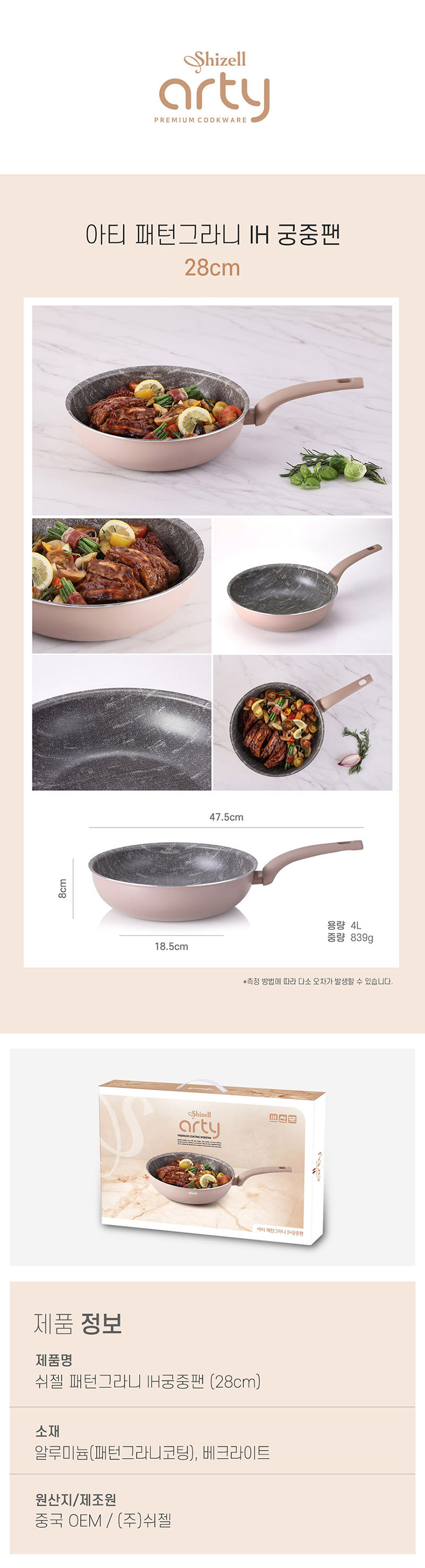 쉬젤 아티 패턴그라니 IH궁중팬_28cm 상세이미지