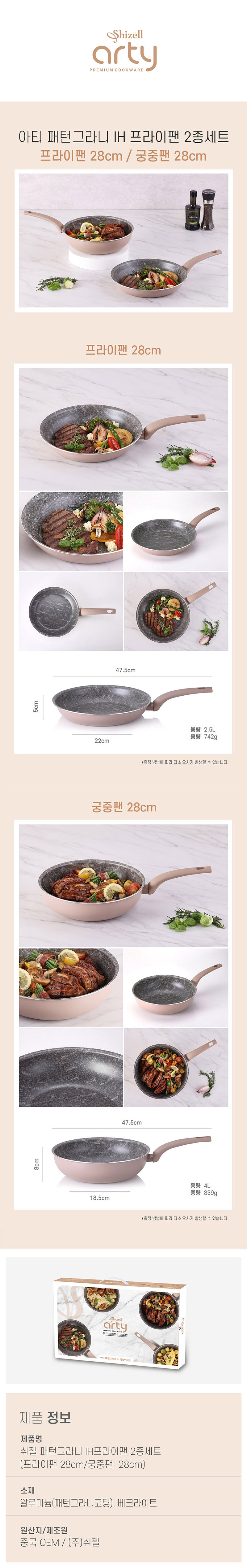 쉬젤 아티 패턴그라니 IH프라이팬2종세트A_프라이팬28, 궁중팬28 상세이미지