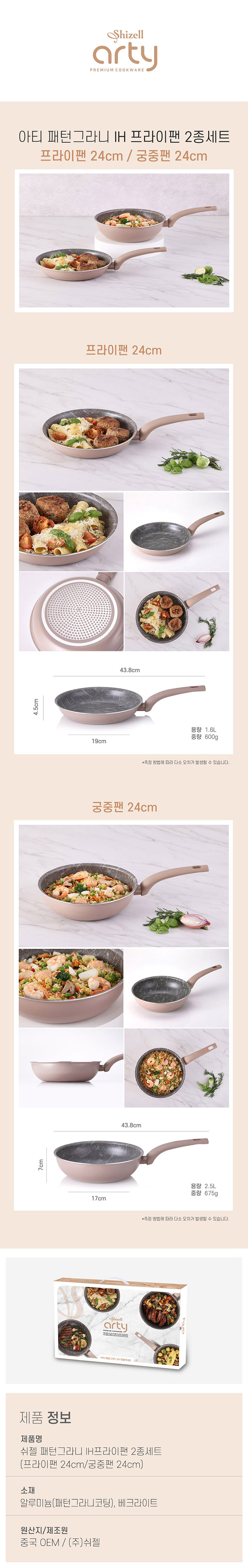 쉬젤 아티 패턴그라니 IH프라이팬2종세트B_프라이팬24, 궁중팬24 상세이미지