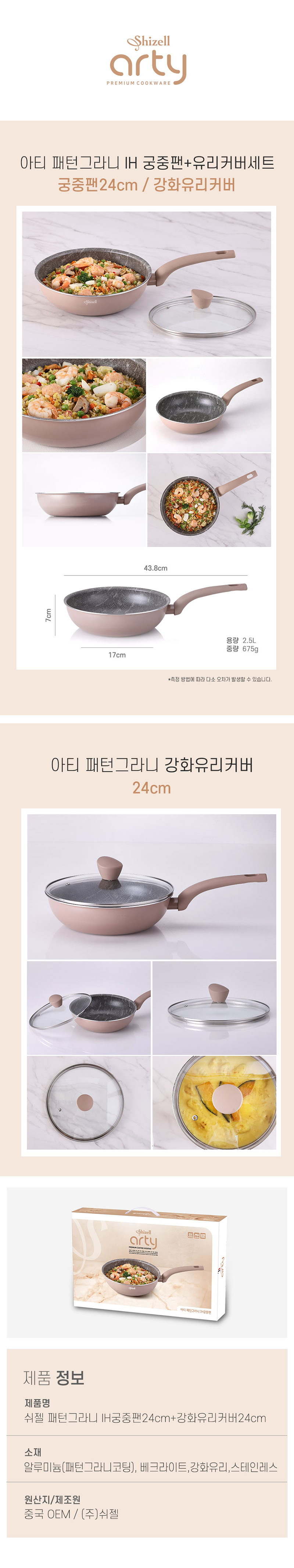 쉬젤 아티 패턴그라니 IH궁중팬+유리커버세트_24cm 상세이미지