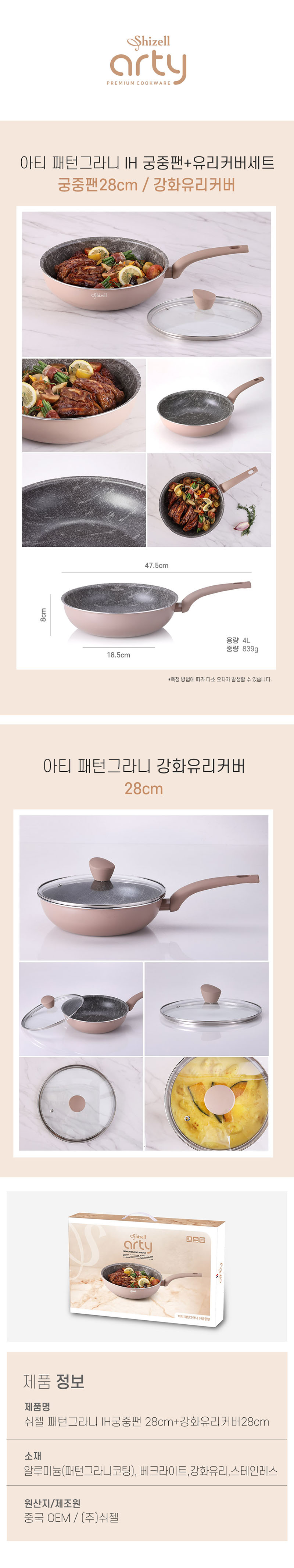 쉬젤 아티 패턴그라니 IH궁중팬+유리커버세트_28cm 상세이미지
