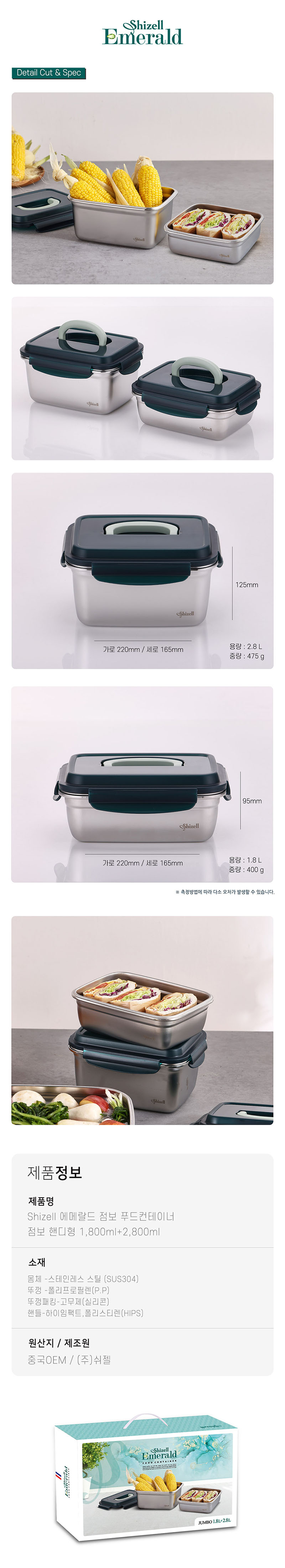 쉬젤 에메랄드 점보 푸드컨테이너 4종세트A (1.8L+2.8L+3.8L+5.5L) 상세이미지