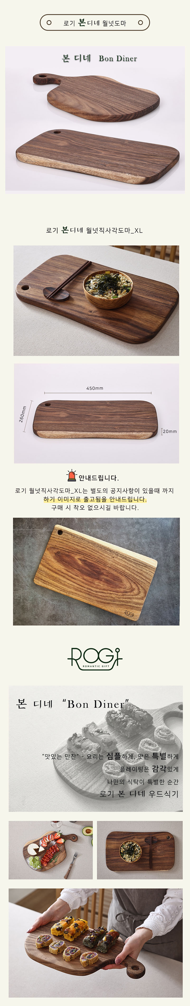 로기 월넛도마3종세트 상세이미지