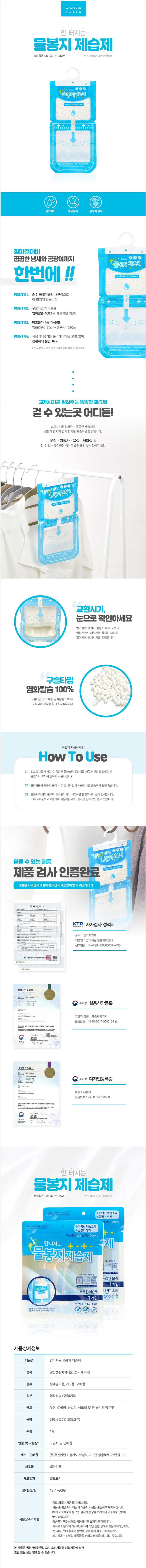 안터지는 물봉지 제습제 10개 상세이미지