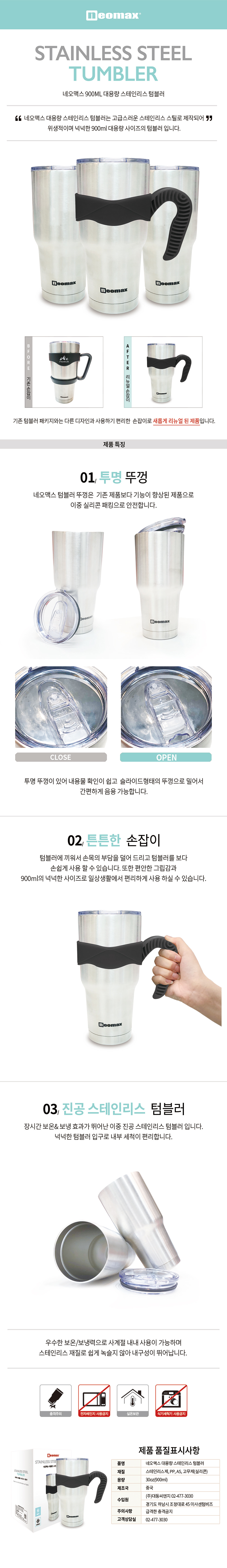 네오맥스 대용량 스텐텀블러 900ml 상세이미지