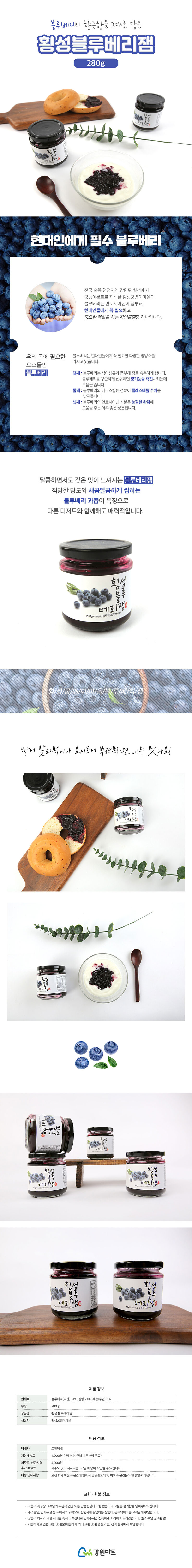횡성블루베리잼 280g 상세이미지