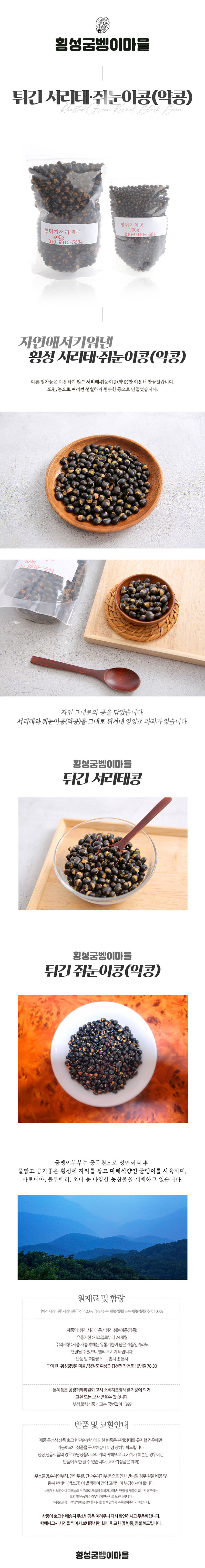 뻥튀긴서리태콩 340g 상세이미지