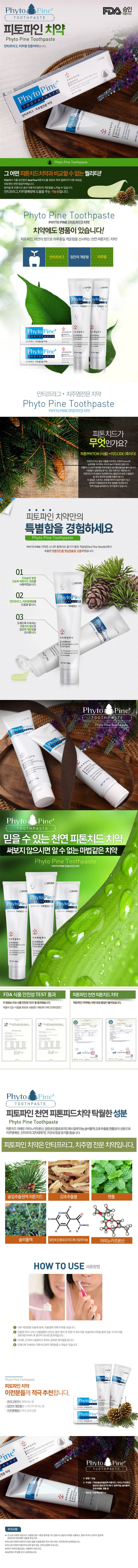 피토파인 치약 150g 5개/벌크 상세이미지