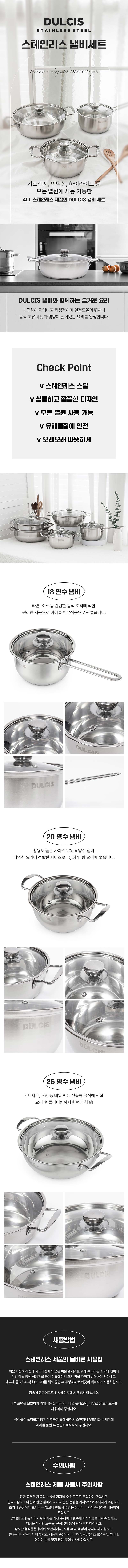 둘시스 스테인레스 냄비 3종 세트(18편,20양,26전) 상세이미지