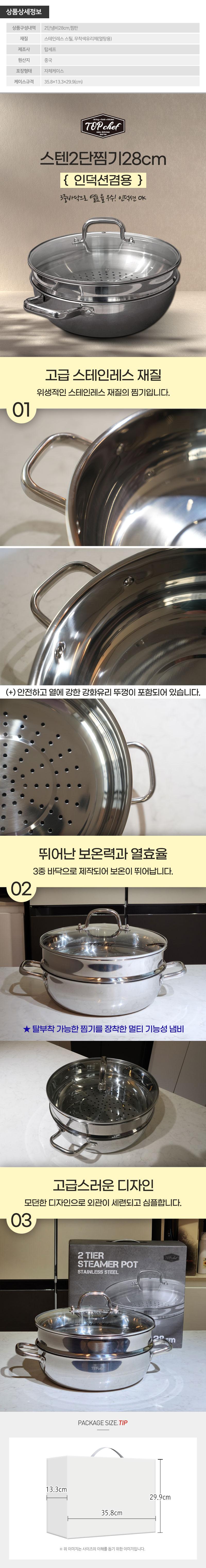 탑셰프 스텐2단찜기28cm(인덕션겸용) 상세이미지