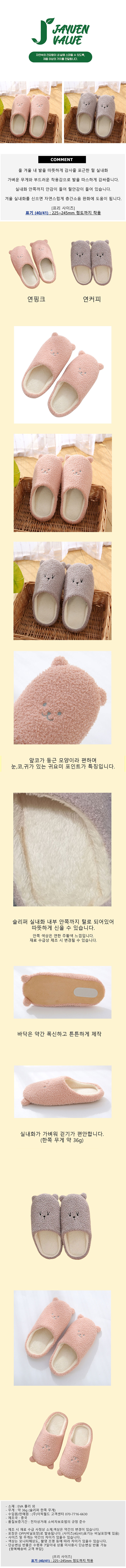 자연밸류 여성 따뜻한 슬러퍼 실내화 JVM-PKD01 상세이미지