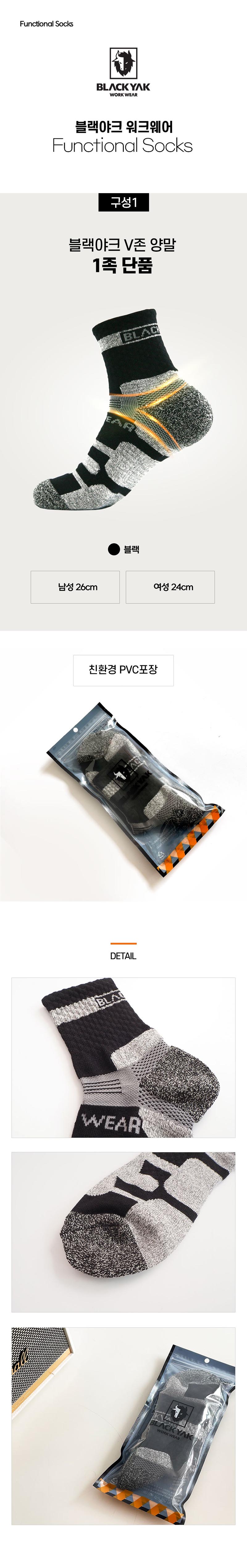 블랙야크S-V존등산양말 1켤레 상세이미지