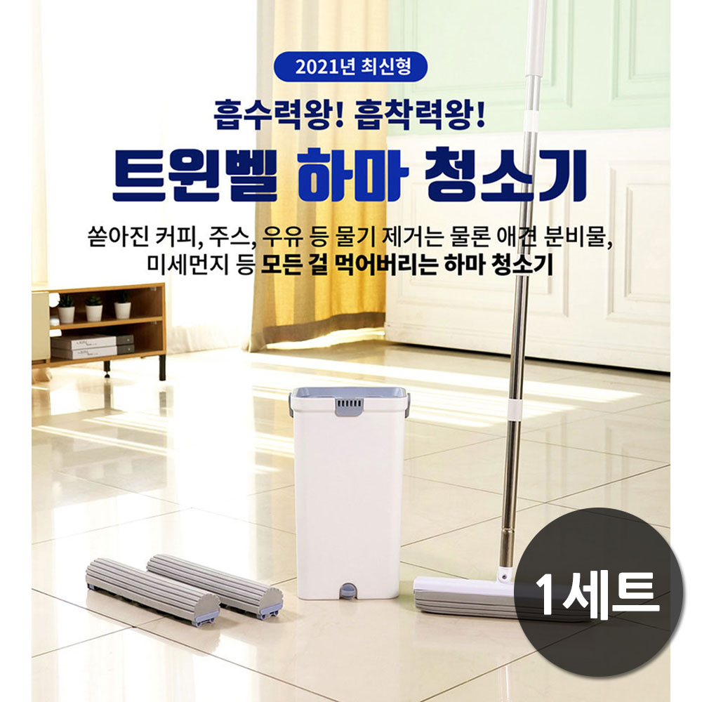 트윈벨하마청소기 1세트 상세이미지