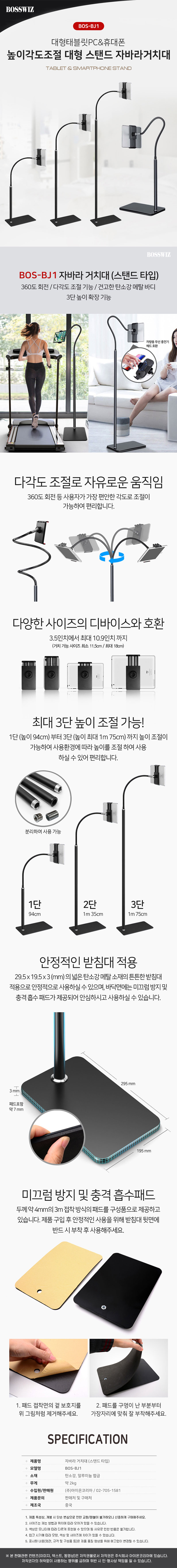 각도조절 매탈 자바라 스탠드 거치대 BOS-BJ1 상세이미지