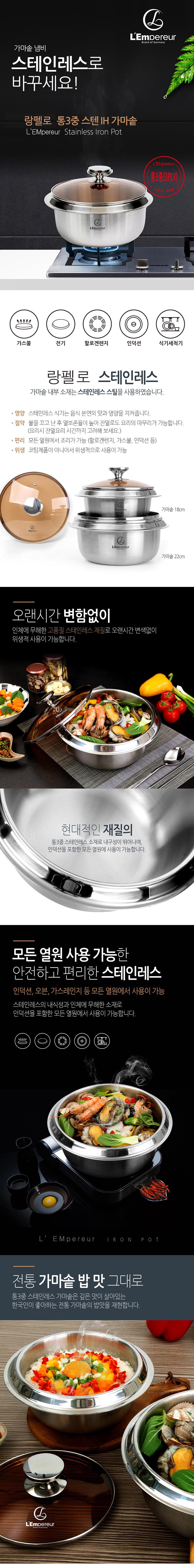 랑펠로 통3중 IH 스텐 가마솥 22cm 상세이미지