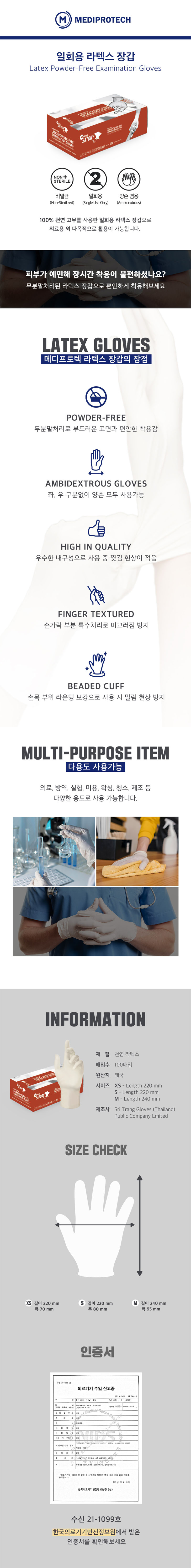 세이토리 라텍스 글로브 (아이보리) 상세이미지