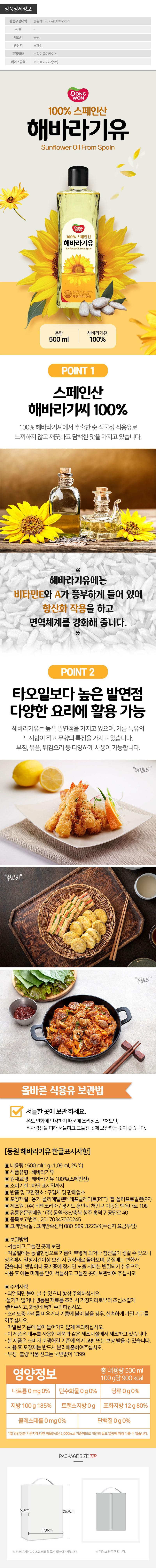 동원 해바라기유2P(2종)-상하,플랫쇼핑백 상세이미지