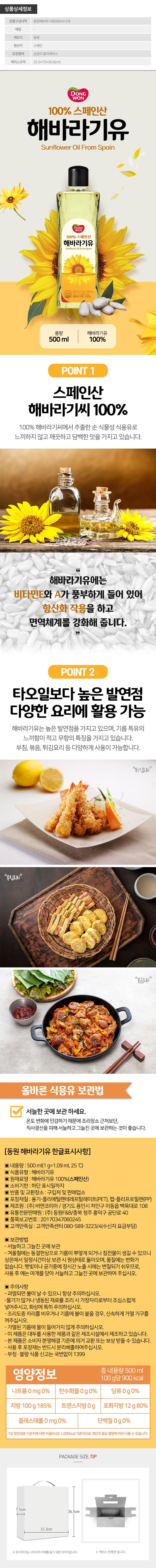 동원 해바라기유3P(3종) 상세이미지