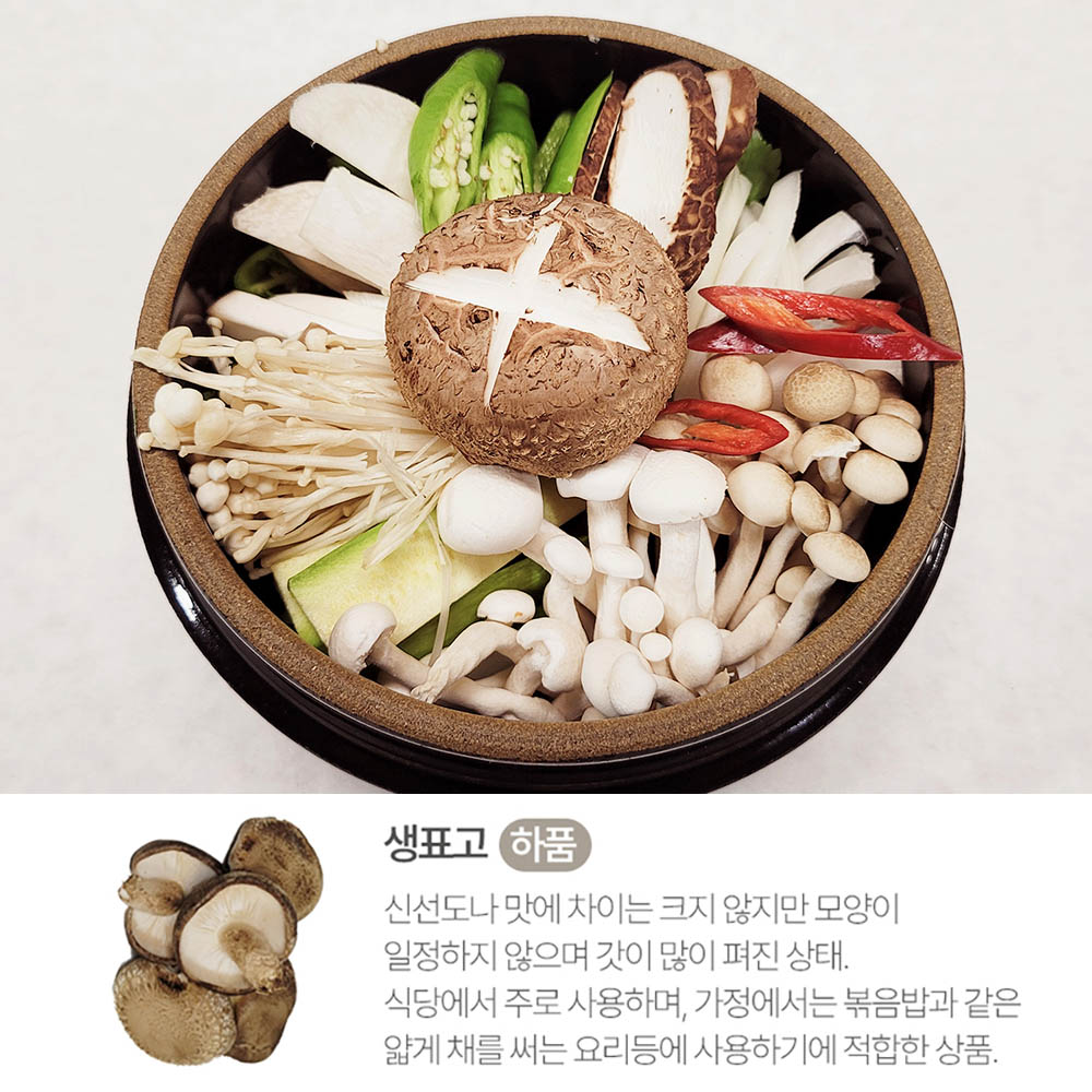 픽뎃 자연의향 쫄깃한 식감을 자랑하는 국내산 생표고버섯 (하) 2kg 상세이미지