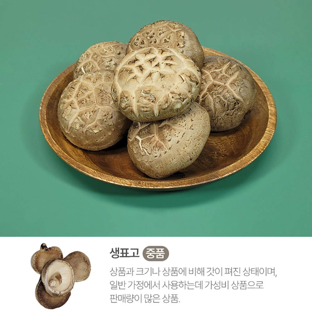 픽뎃 자연의향 쫄깃한 식감을 자랑하는 국내산 생표고버섯 (중) 2kg 상세이미지