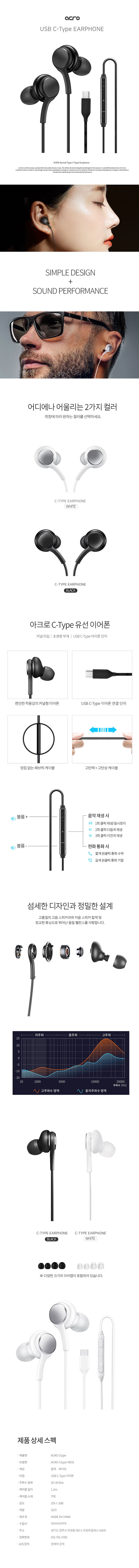 아크로 C타입 유선이어폰 ACRO Ctype NE01 상세이미지