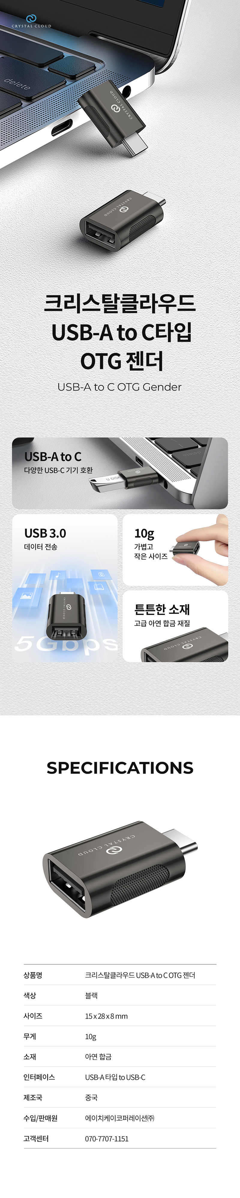 크리스탈클라우드 USB-A to C타입 OTG 젠더 상세이미지