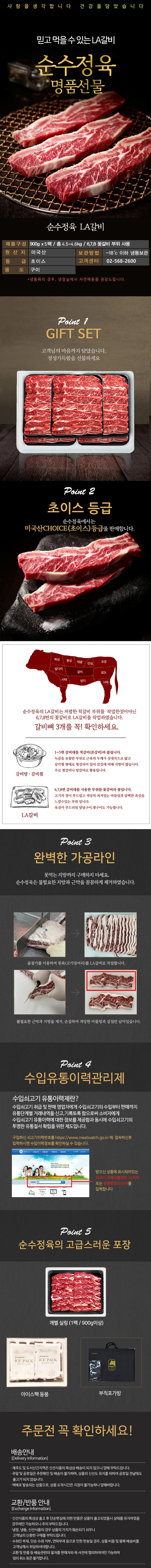 눈꽃 LA갈비 초이스 4호 4.5Kg 상세이미지