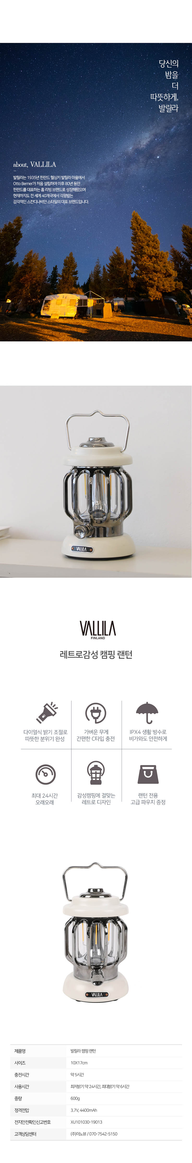 발릴라 루나리스 LED 랜턴 (무선충전) VLA-LT4400 상세이미지