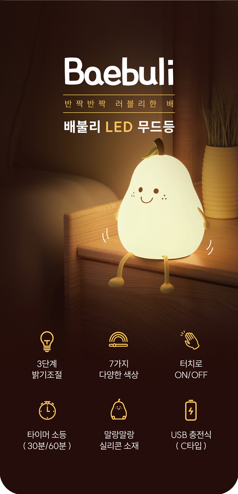 풀라스 배불리 무드등 충전 LED 타이머 배 캐릭터 아이방 조명 수유등 FL-L01 상세이미지