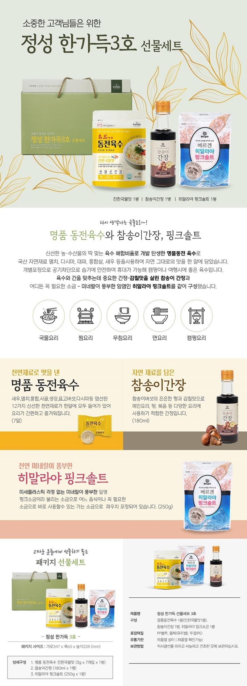 정성한가득 3종 선물세트 상세이미지