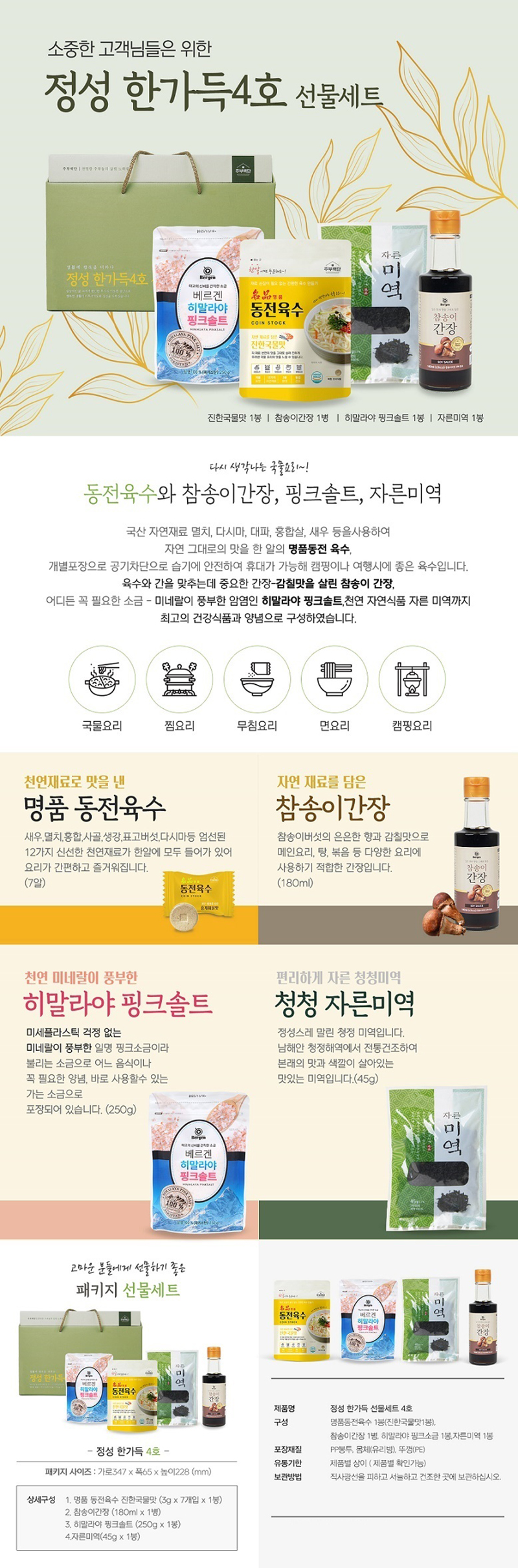 정성한가득4종 선물세트 상세이미지