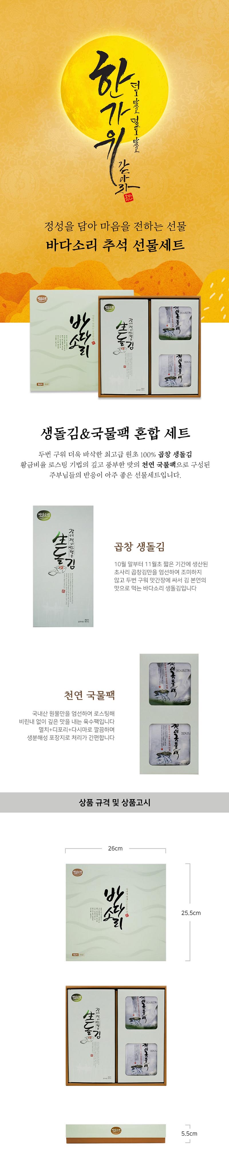 청정 생돌김 국물팩 혼합세트 상세이미지