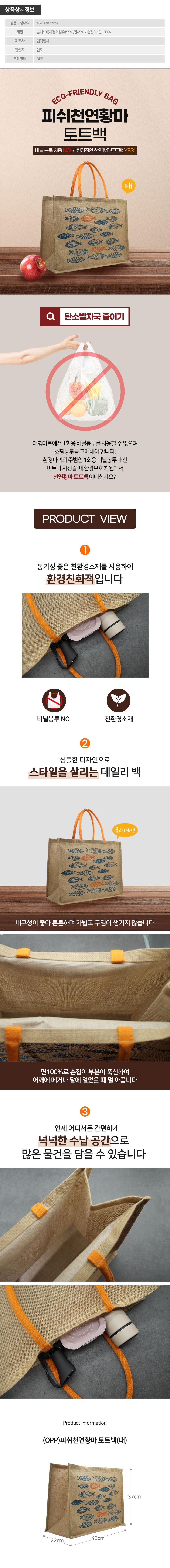 (OPP)포스티보나 피쉬천연쥬트백(대) 상세이미지