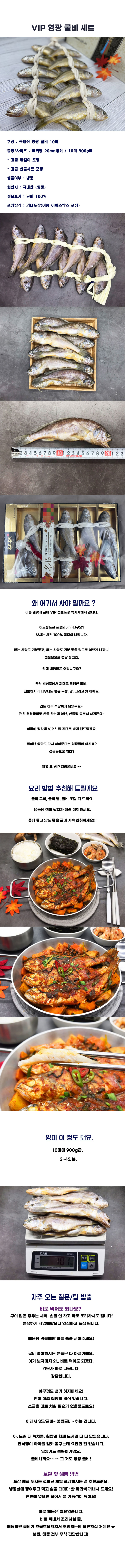 VIP 영광 굴비 세트 ( 10미 990g급) 상세이미지