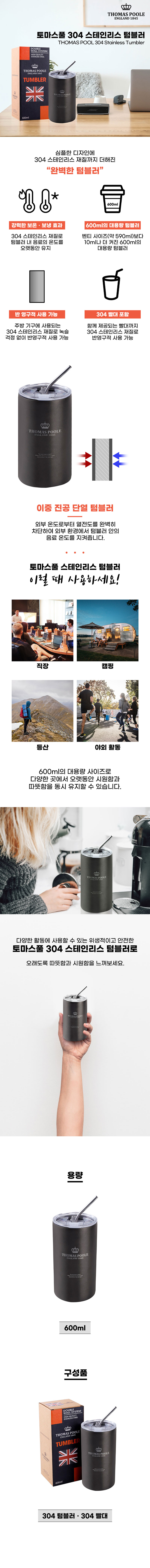 영국 토마스풀 304 스테인리스 텀블러 600ml 상세이미지
