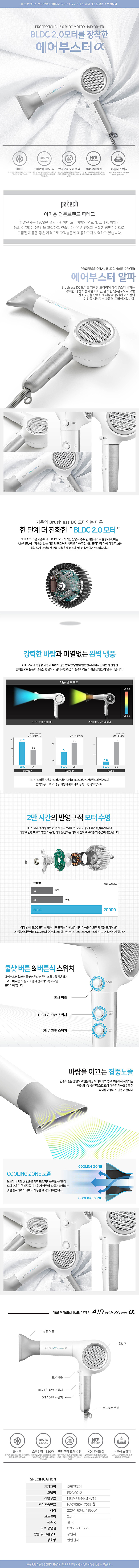 한일파테크 BLDC드라이어_V14W(화이트) 상세이미지