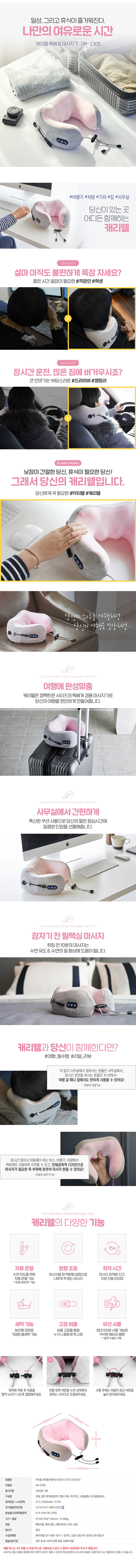 닥터웰 캐리웰 목베게 마사지기 DR-2305 상세이미지