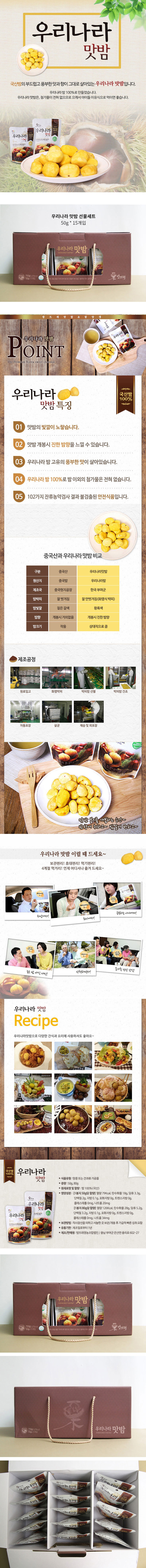 밤뜨래 우리나라맛밤선물세트 상세이미지